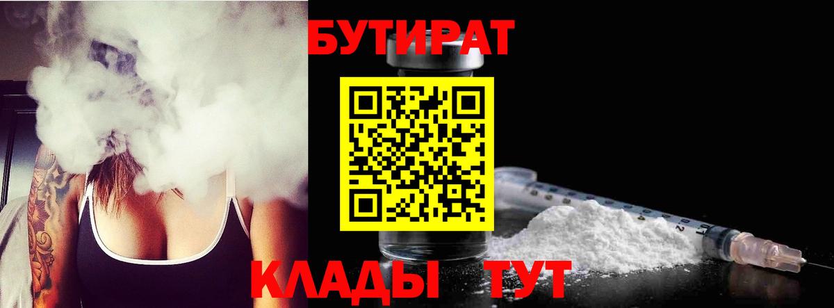 Скопин  БУТИРАТ Butirat  Вход с VPN 