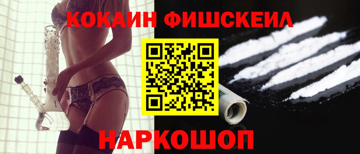 Cocaine 98%  что такое   Скопин  Вход с VPN  КОКАИН FishScale 