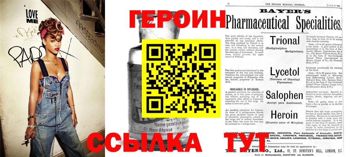 ГЕРОИН VHQ Скопин
