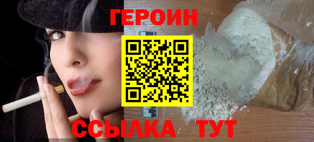 ГЕРОИН Афган  Вход с VPN  Скопин 