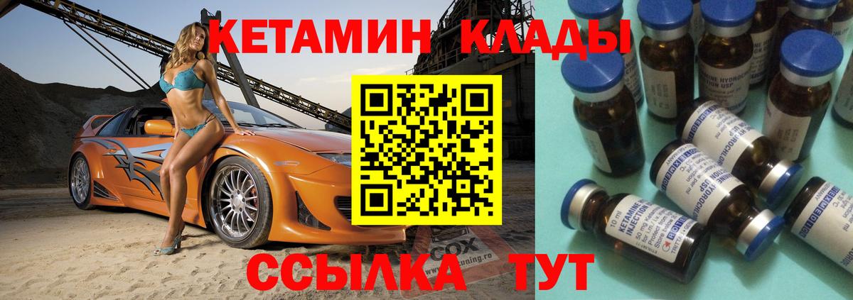 КЕТАМИН VHQ Скопин