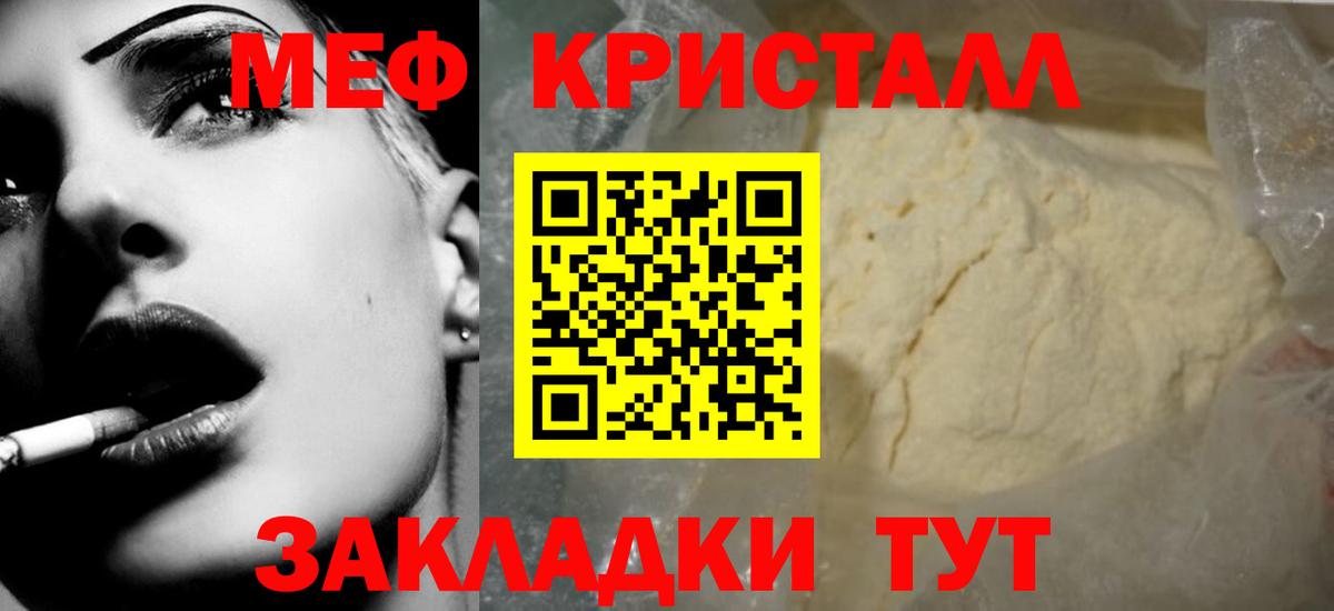 МЕФ кристаллы Скопин