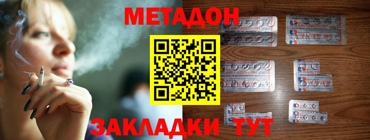 Скопин  Метадон кристалл  Вход с VPN 
